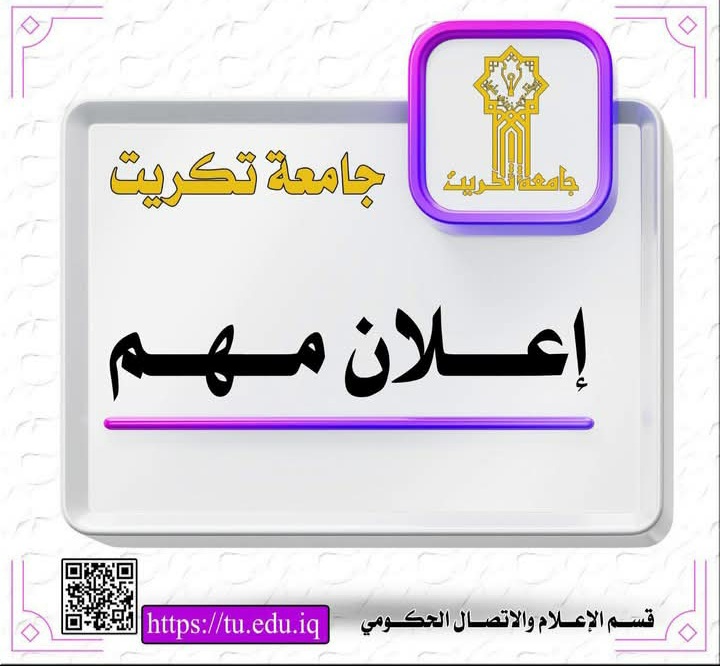 2026 -2025 نتائج القبول النهائي للمتقدمين للدراسات العليا